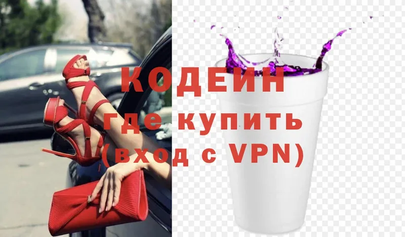 Codein Purple Drank  Полтавская 